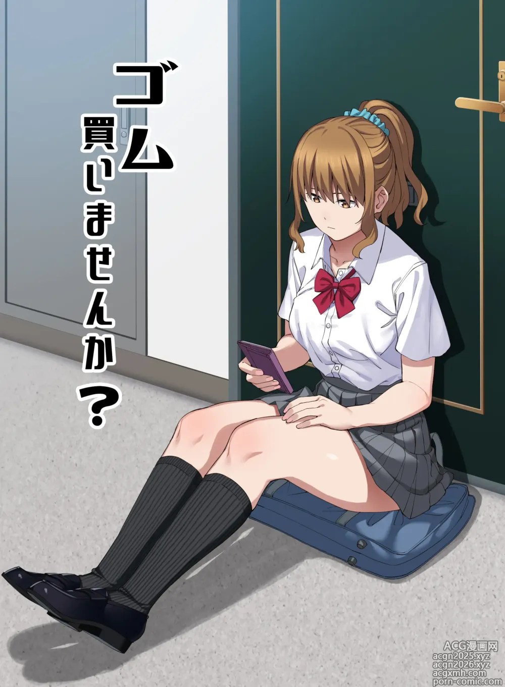 Page 1 of doujinshi ゴム買いませんか？