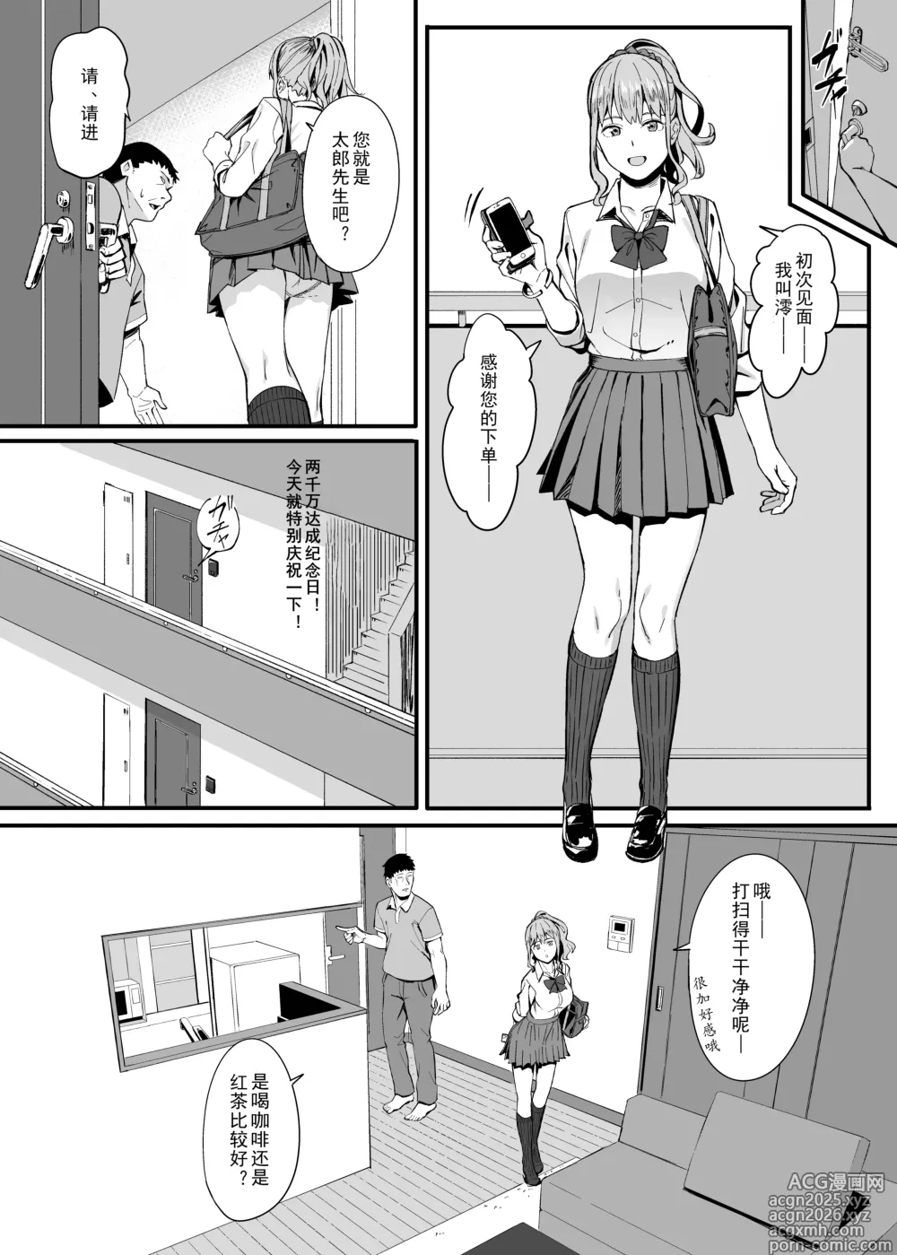 Page 3 of doujinshi ゴム買いませんか？