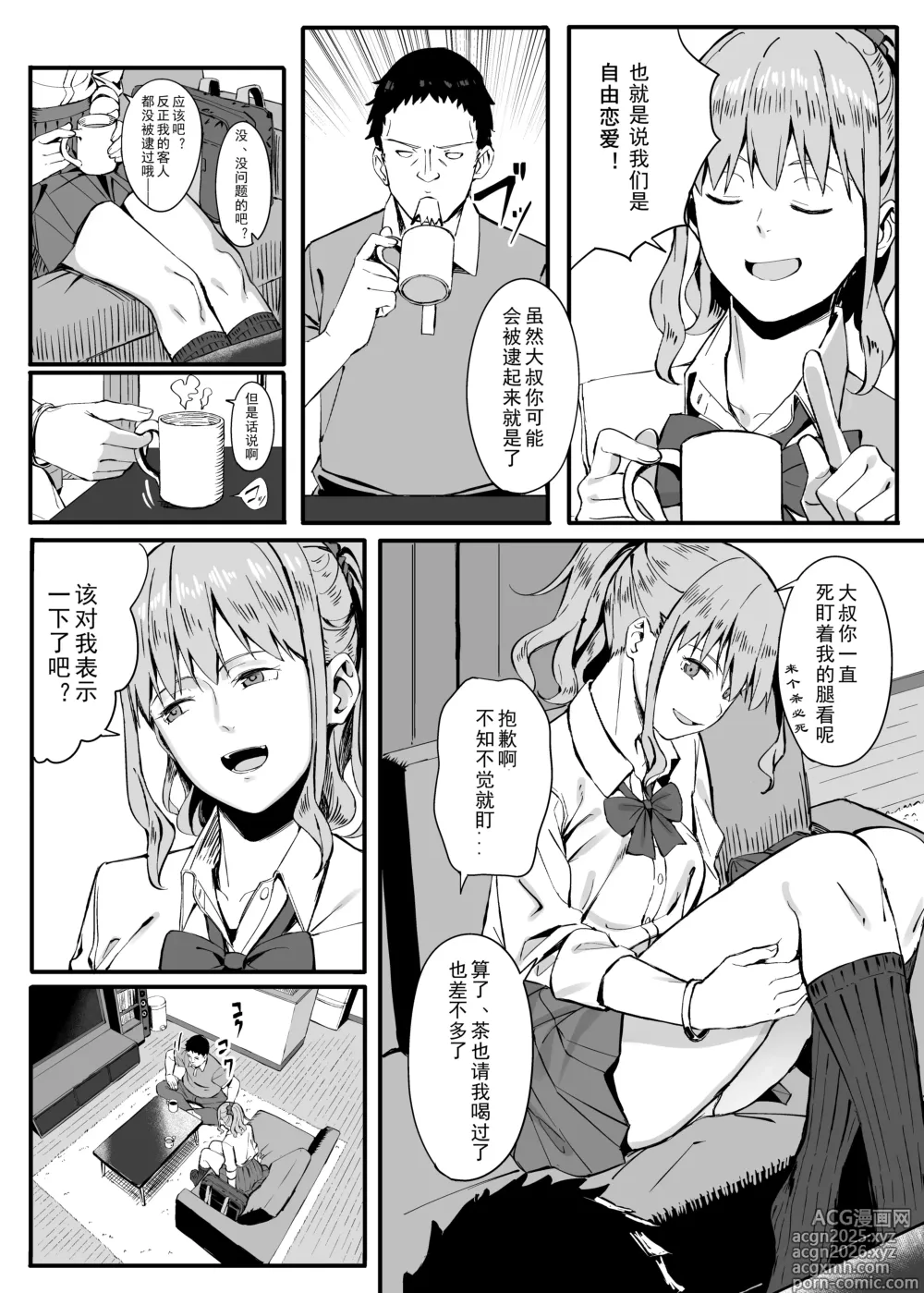 Page 5 of doujinshi ゴム買いませんか？