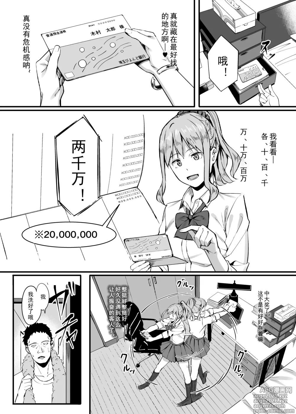 Page 7 of doujinshi ゴム買いませんか？