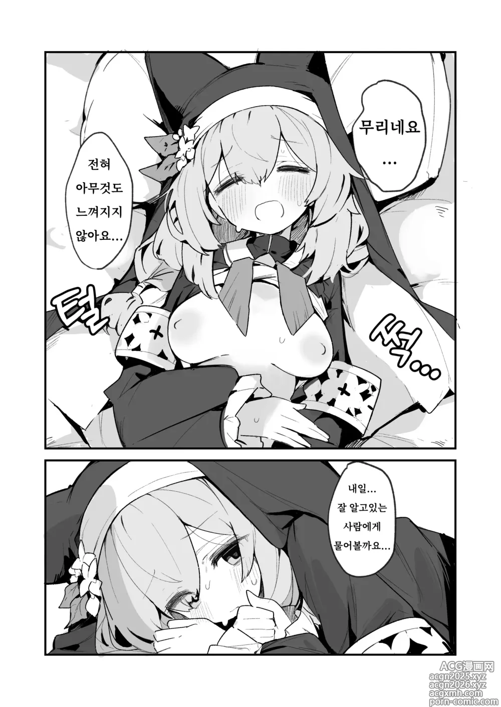 Page 9 of doujinshi 마리 젖꼭지책