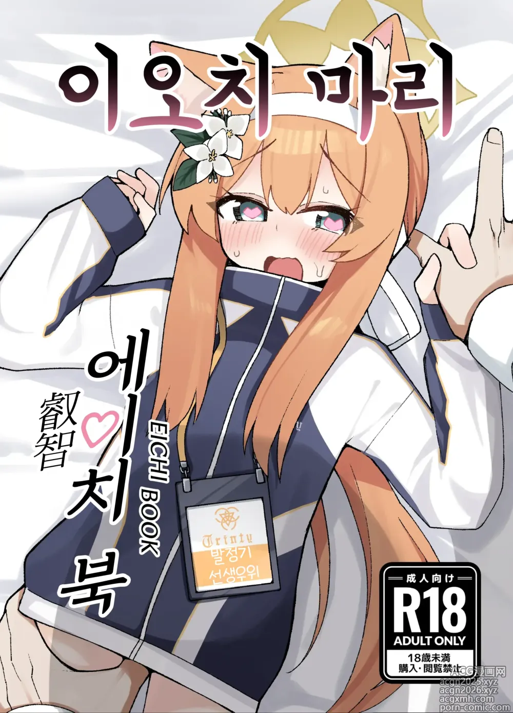 Page 1 of doujinshi 이오치 마리 에이치 북