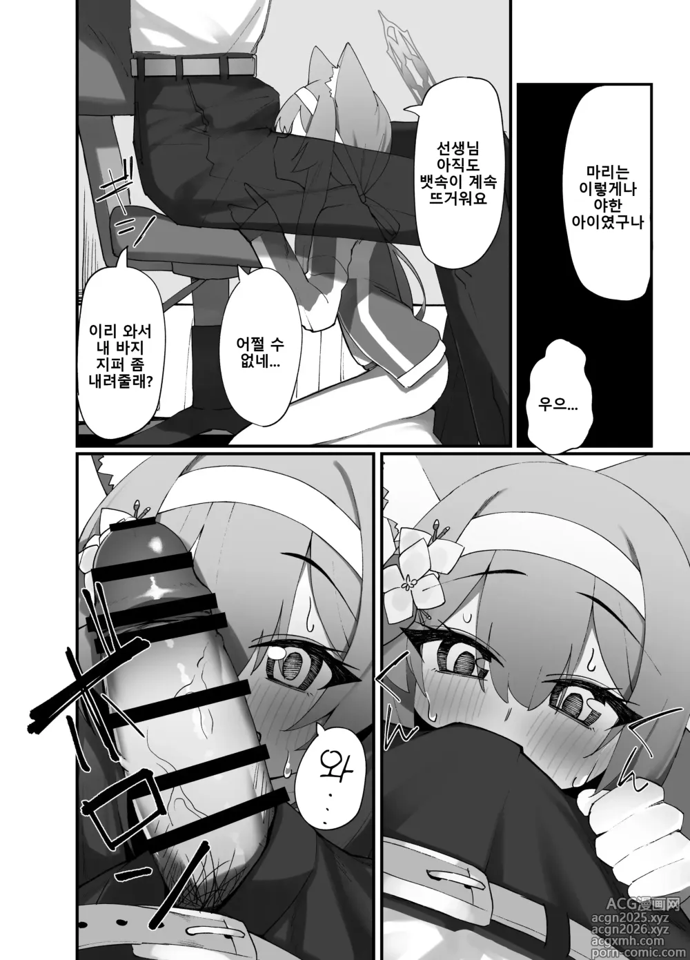 Page 13 of doujinshi 이오치 마리 에이치 북