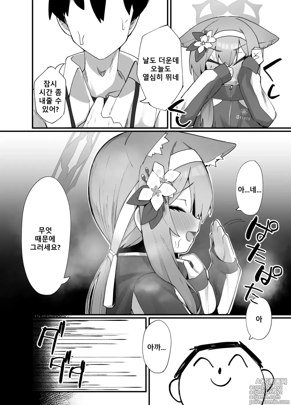 Page 3 of doujinshi 이오치 마리 에이치 북