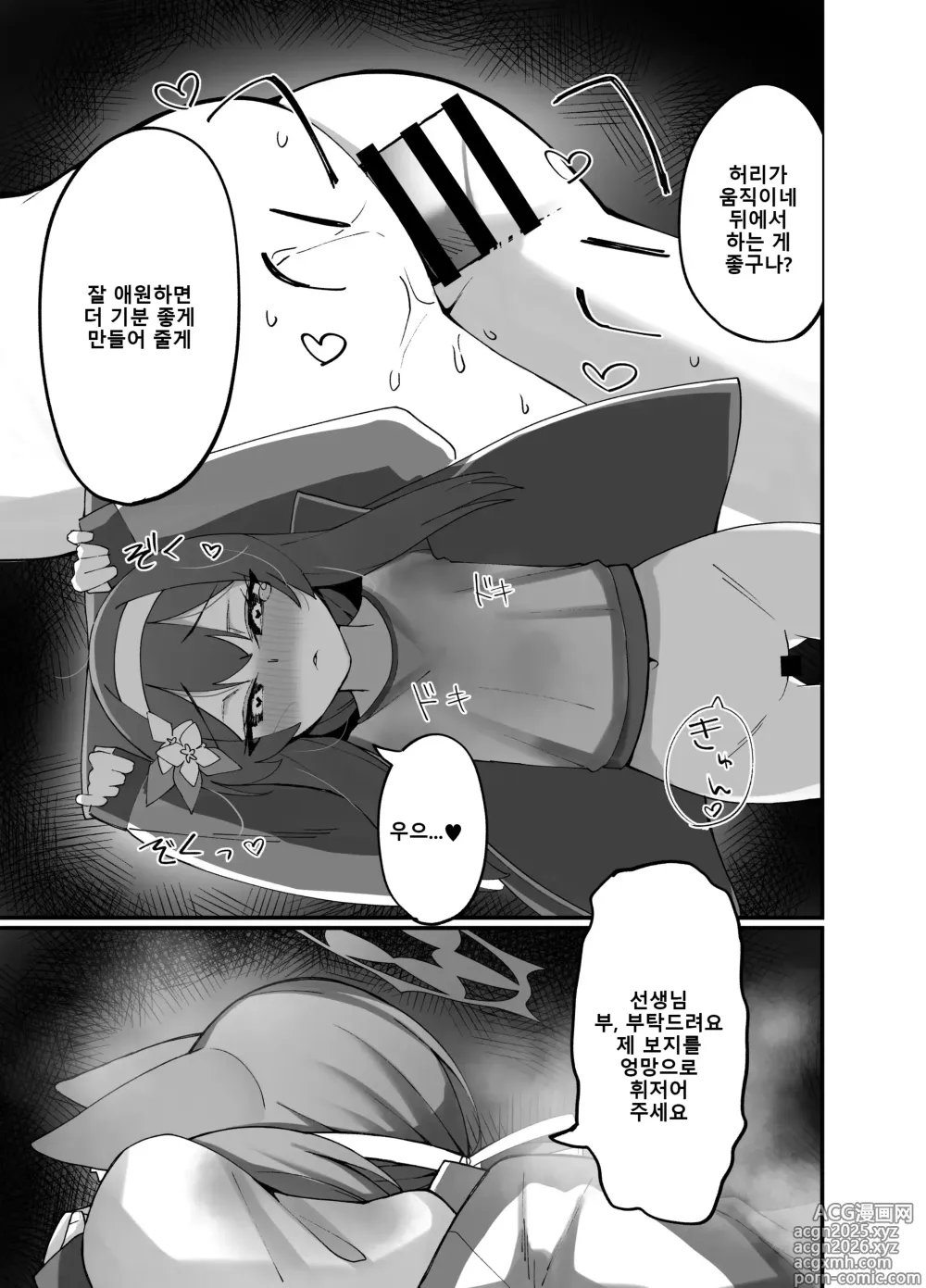 Page 26 of doujinshi 이오치 마리 에이치 북