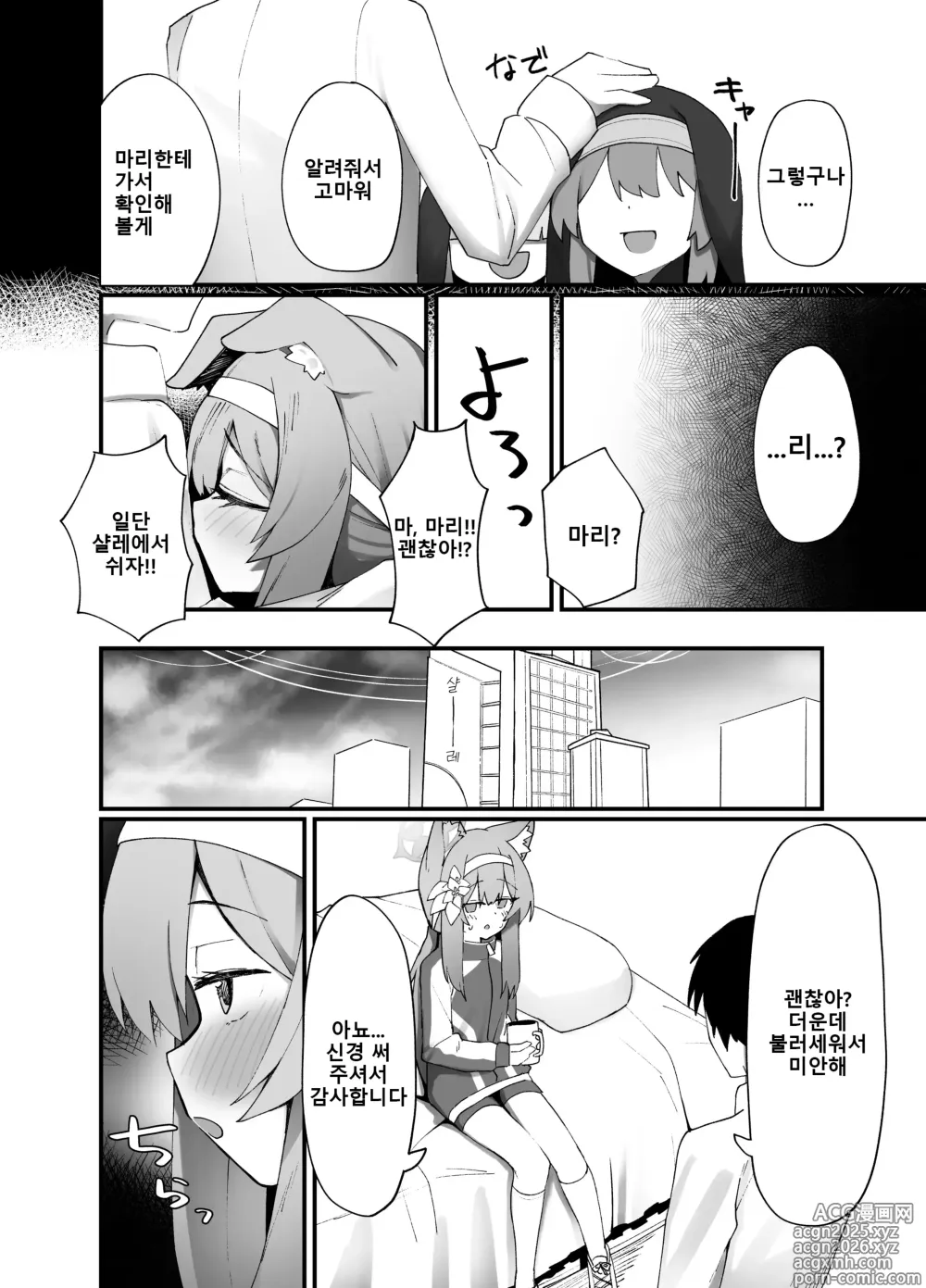 Page 5 of doujinshi 이오치 마리 에이치 북