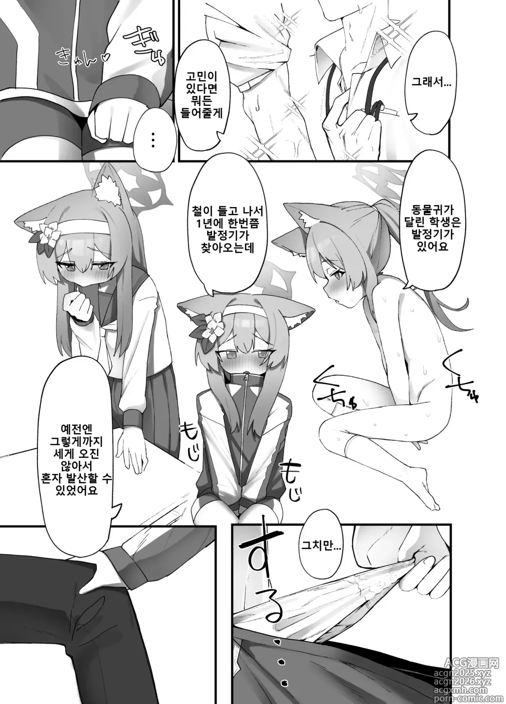 Page 6 of doujinshi 이오치 마리 에이치 북