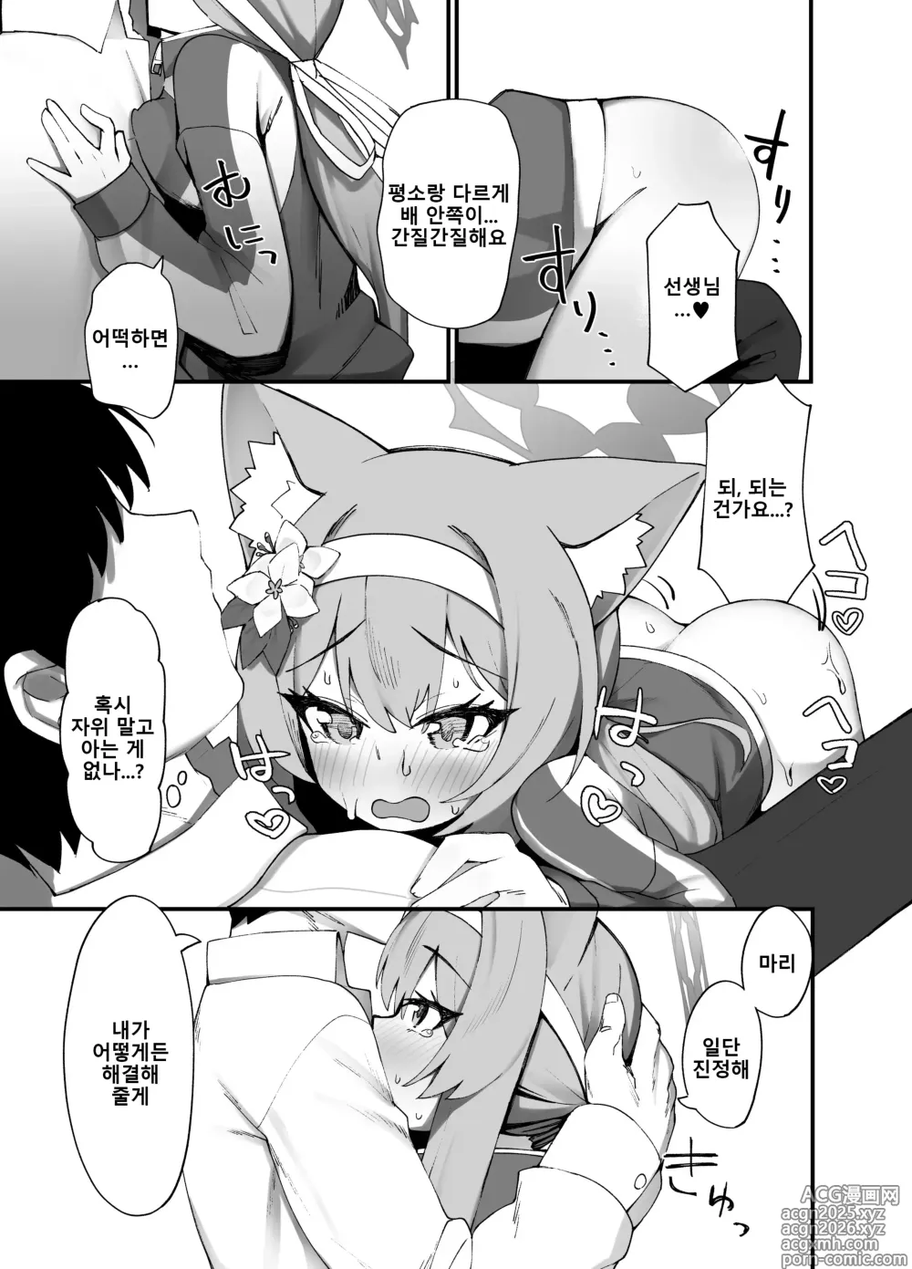 Page 8 of doujinshi 이오치 마리 에이치 북