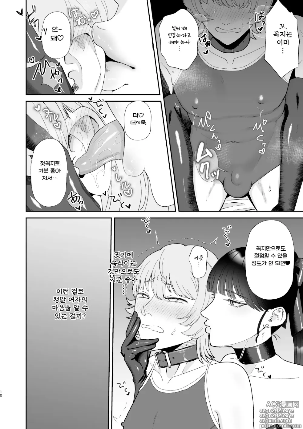 Page 10 of doujinshi 마조가 매우 취향인 누나의 젖꼭지 조교