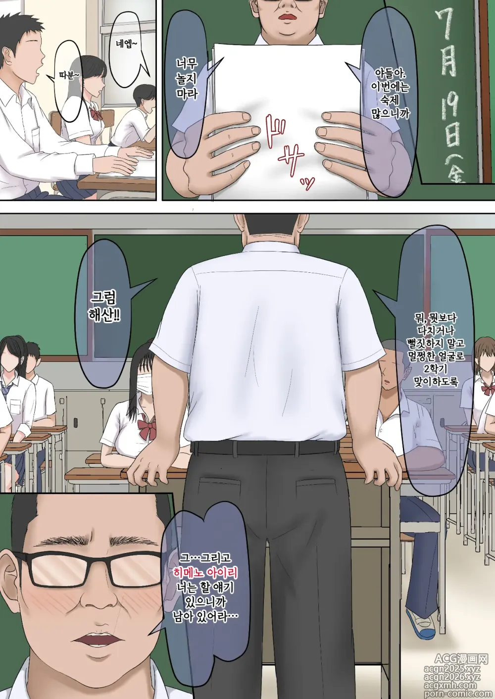 Page 3 of doujinshi 기가 쎈 제자를 어른의 자지로 가르쳐봤다