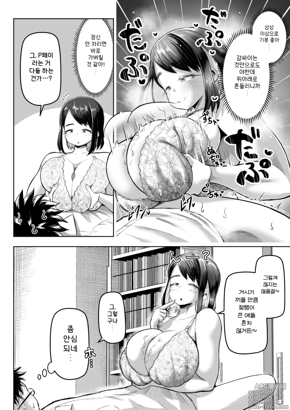 Page 12 of doujinshi 지불은 파이즈리로!