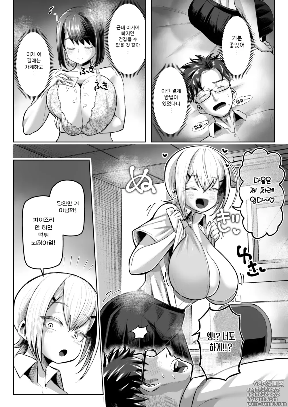 Page 16 of doujinshi 지불은 파이즈리로!