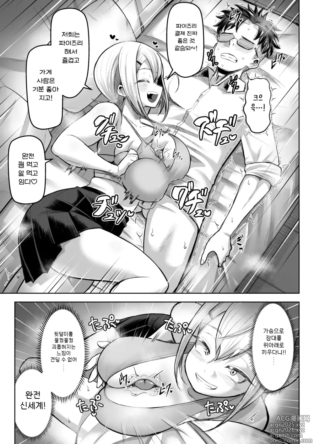 Page 17 of doujinshi 지불은 파이즈리로!