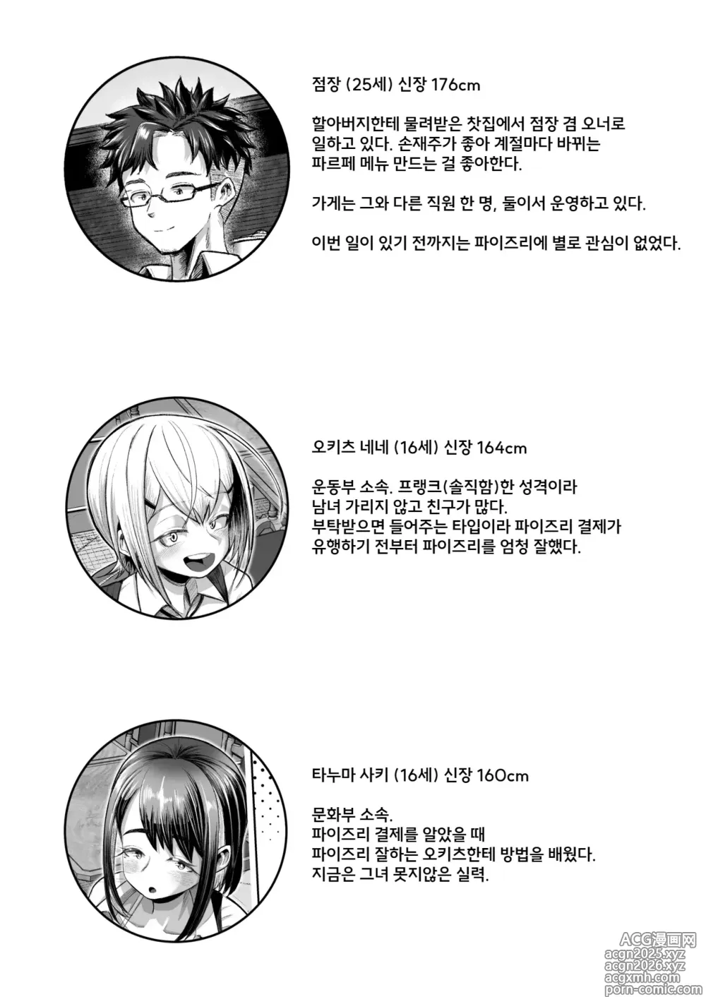 Page 3 of doujinshi 지불은 파이즈리로!