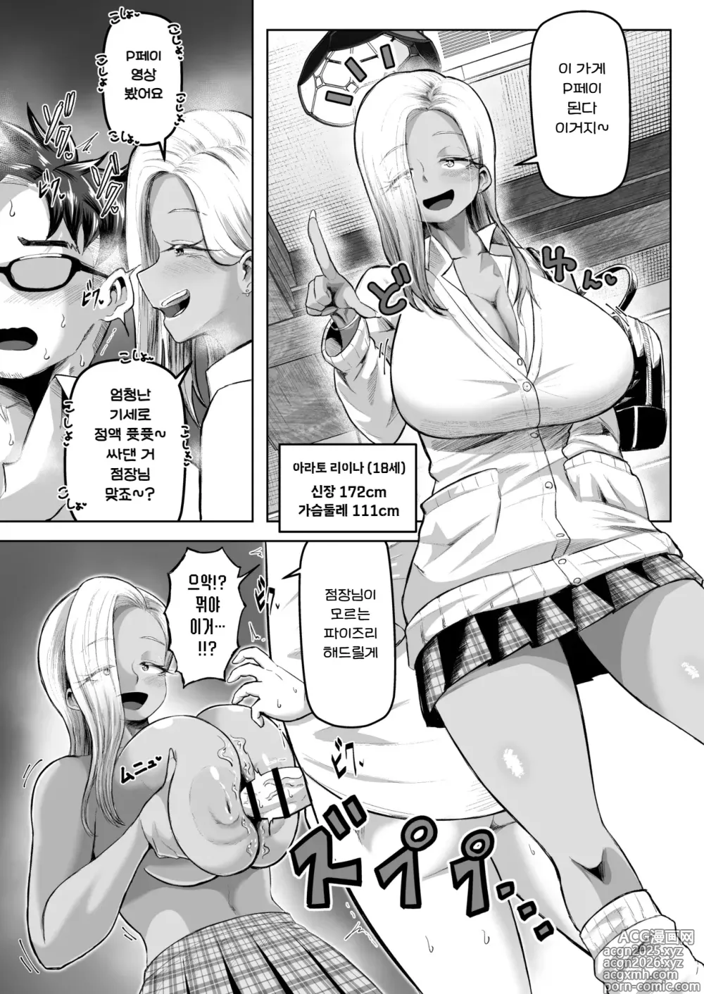 Page 25 of doujinshi 지불은 파이즈리로!