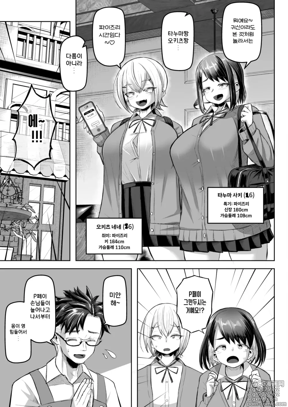 Page 31 of doujinshi 지불은 파이즈리로!