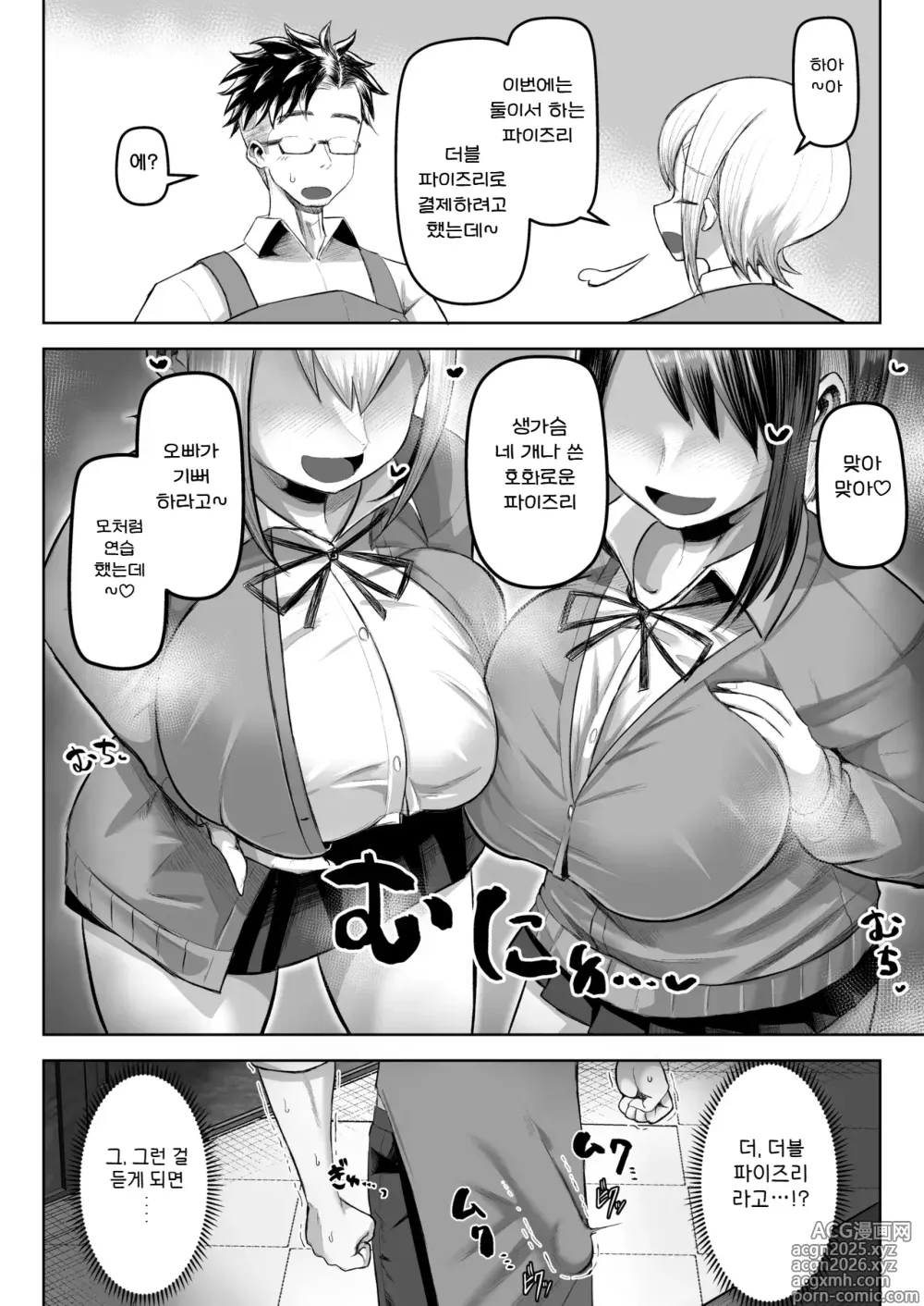 Page 32 of doujinshi 지불은 파이즈리로!