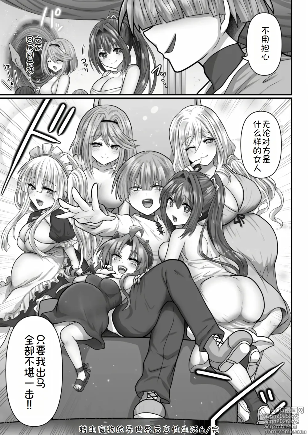 Page 169 of doujinshi 转生废物的异世界后宫性生活 1-6