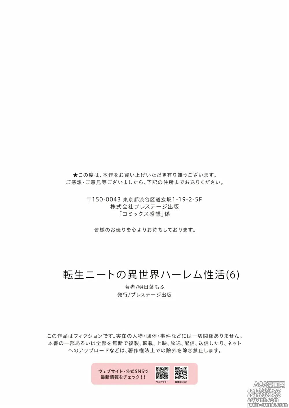 Page 170 of doujinshi 转生废物的异世界后宫性生活 1-6