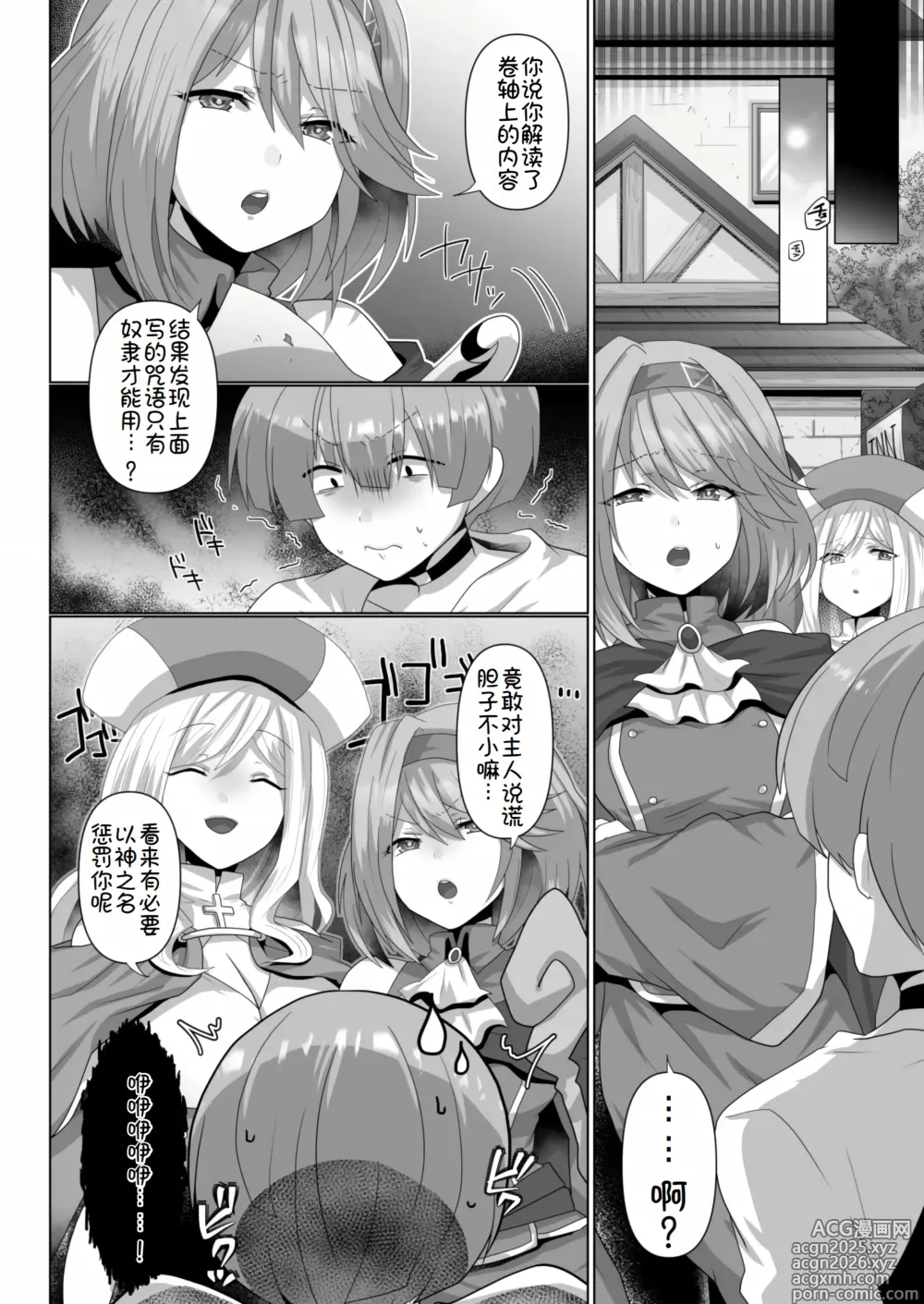 Page 25 of doujinshi 转生废物的异世界后宫性生活 1-6