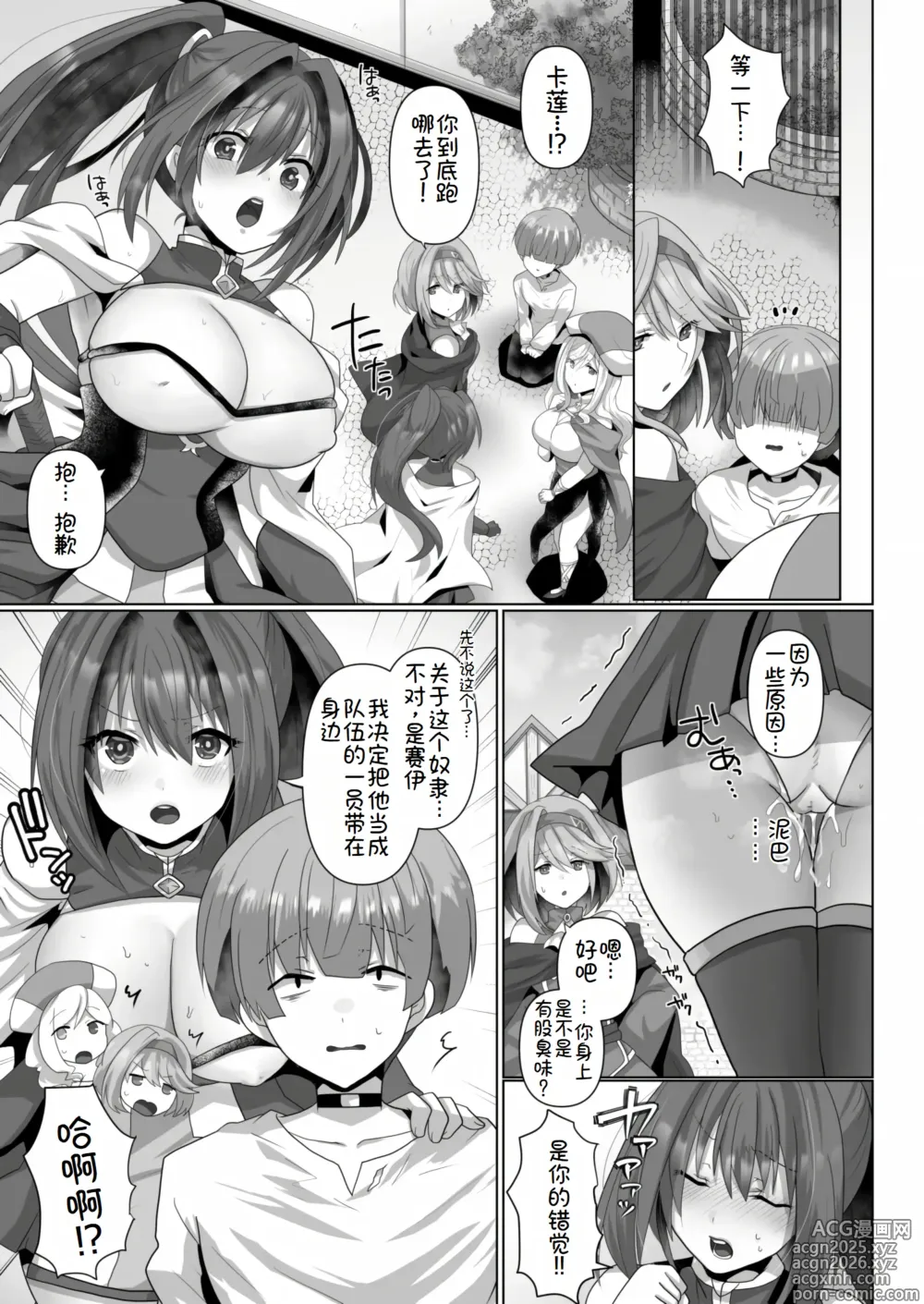 Page 26 of doujinshi 转生废物的异世界后宫性生活 1-6