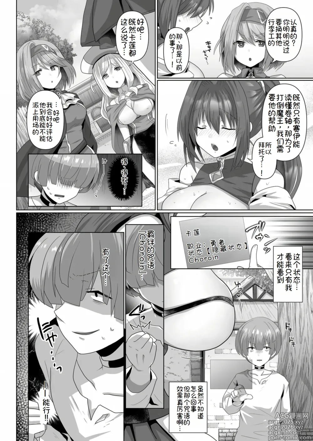 Page 27 of doujinshi 转生废物的异世界后宫性生活 1-6
