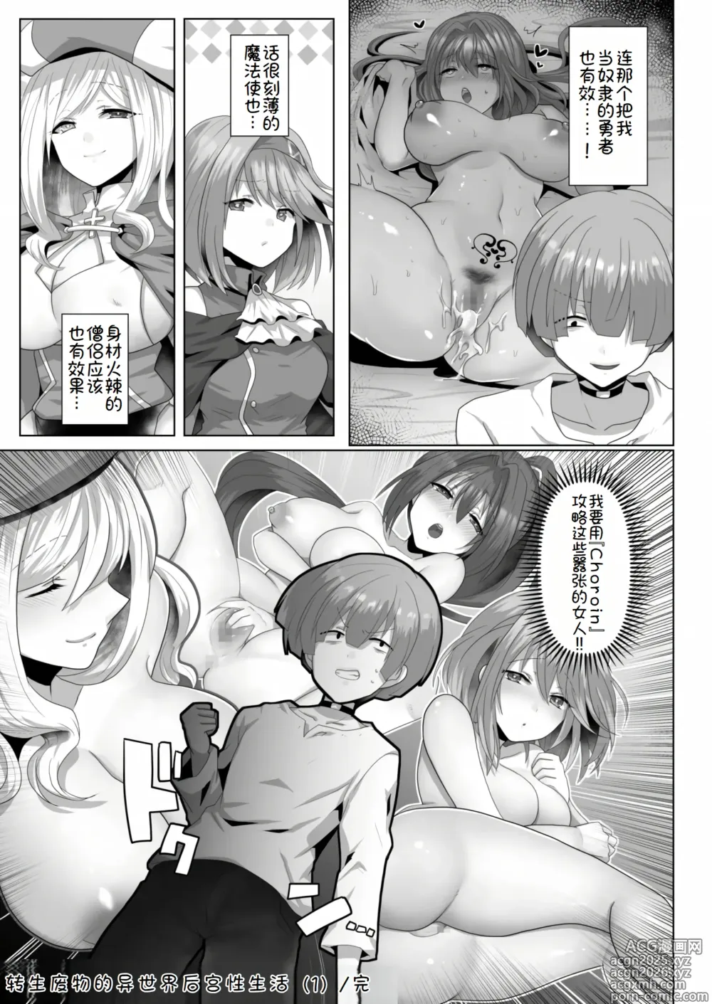 Page 28 of doujinshi 转生废物的异世界后宫性生活 1-6