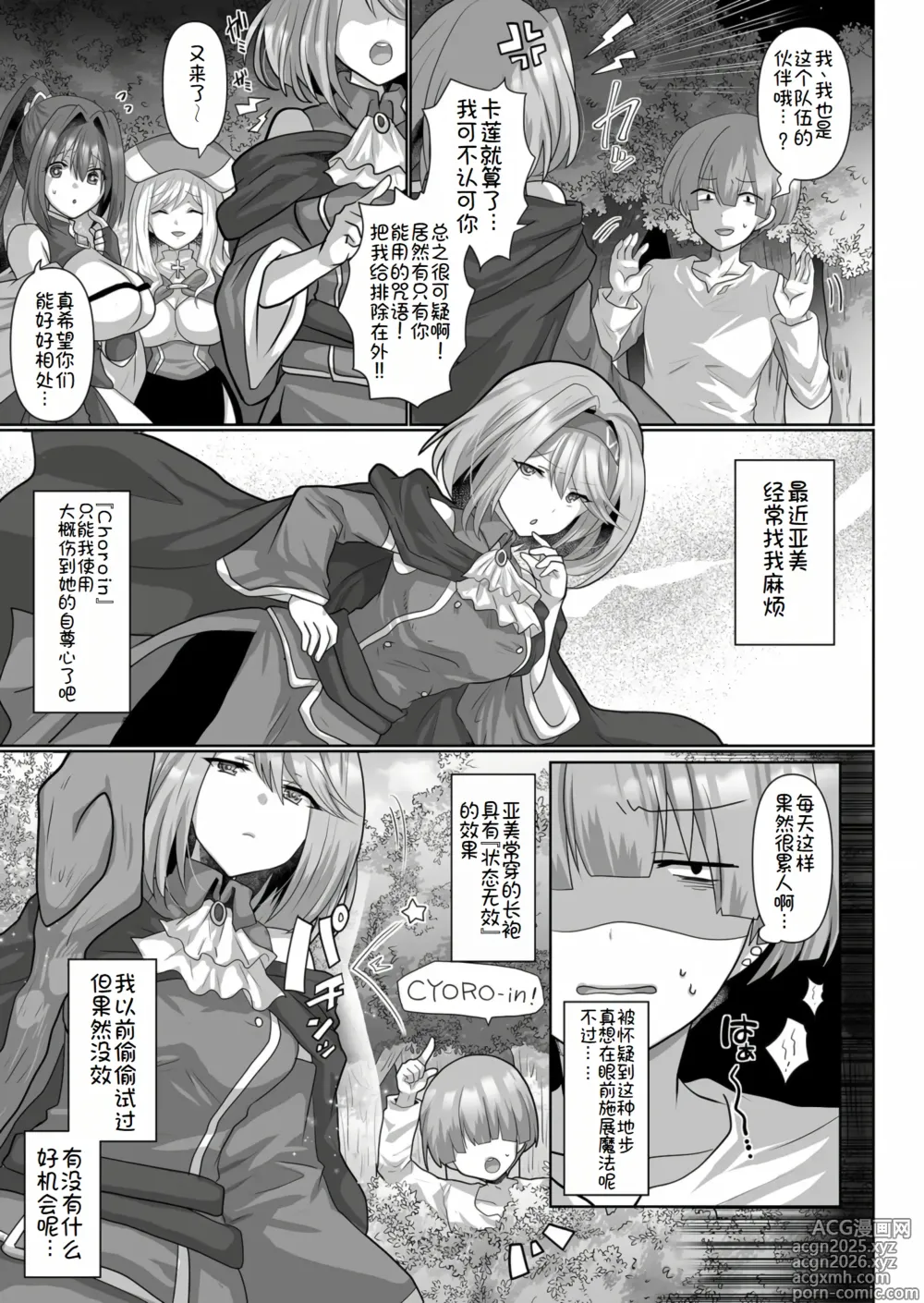 Page 36 of doujinshi 转生废物的异世界后宫性生活 1-6