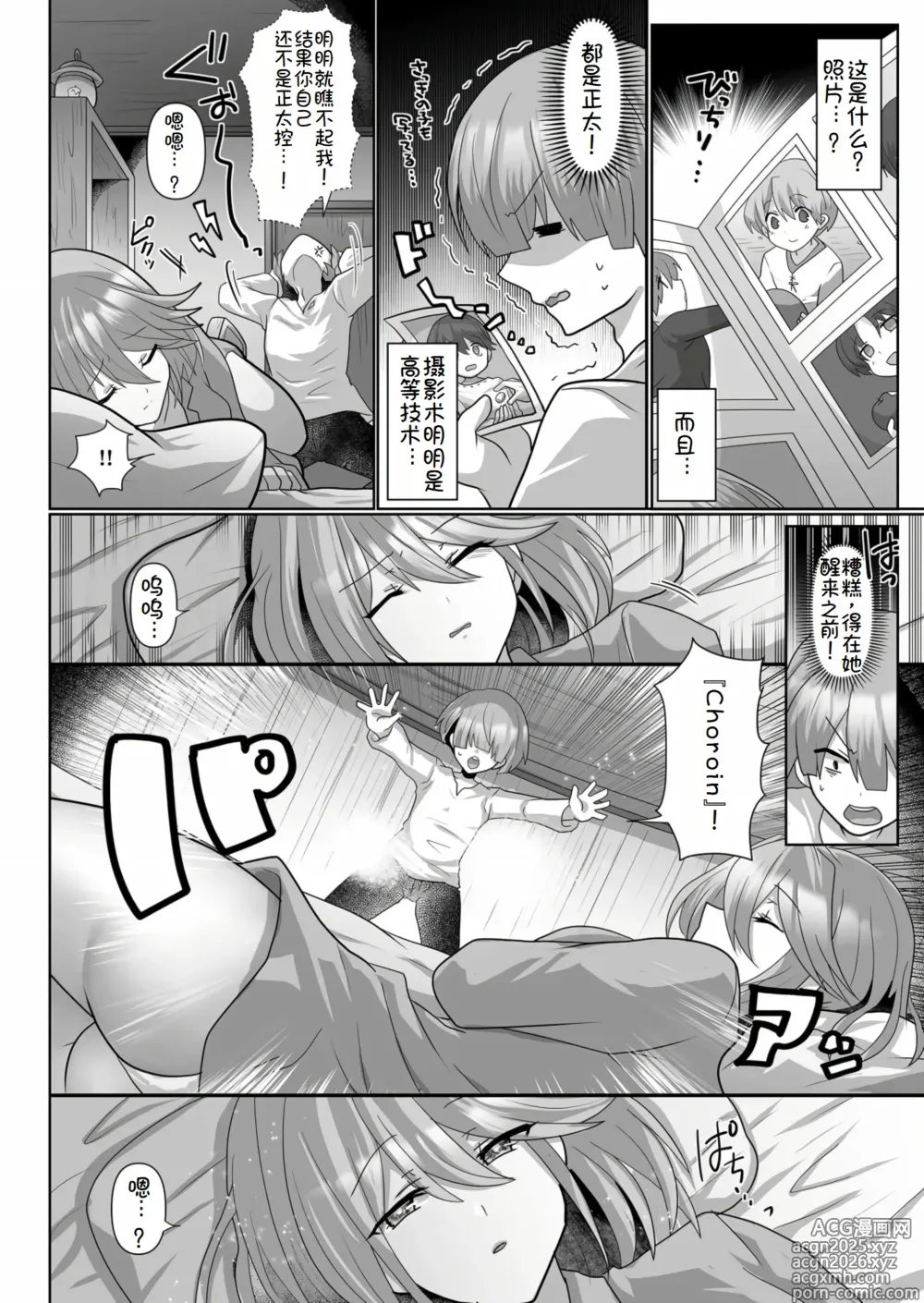 Page 39 of doujinshi 转生废物的异世界后宫性生活 1-6