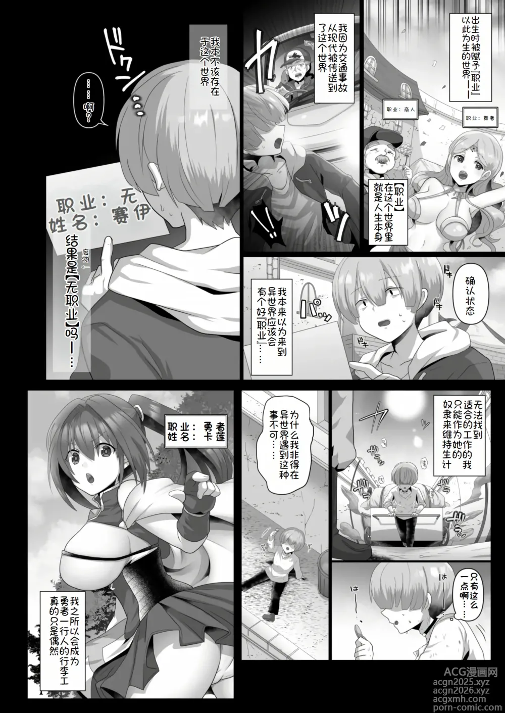 Page 5 of doujinshi 转生废物的异世界后宫性生活 1-6