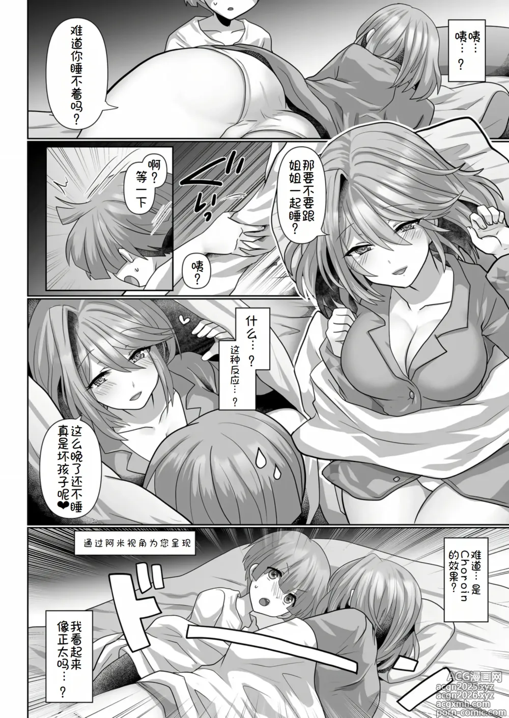 Page 41 of doujinshi 转生废物的异世界后宫性生活 1-6
