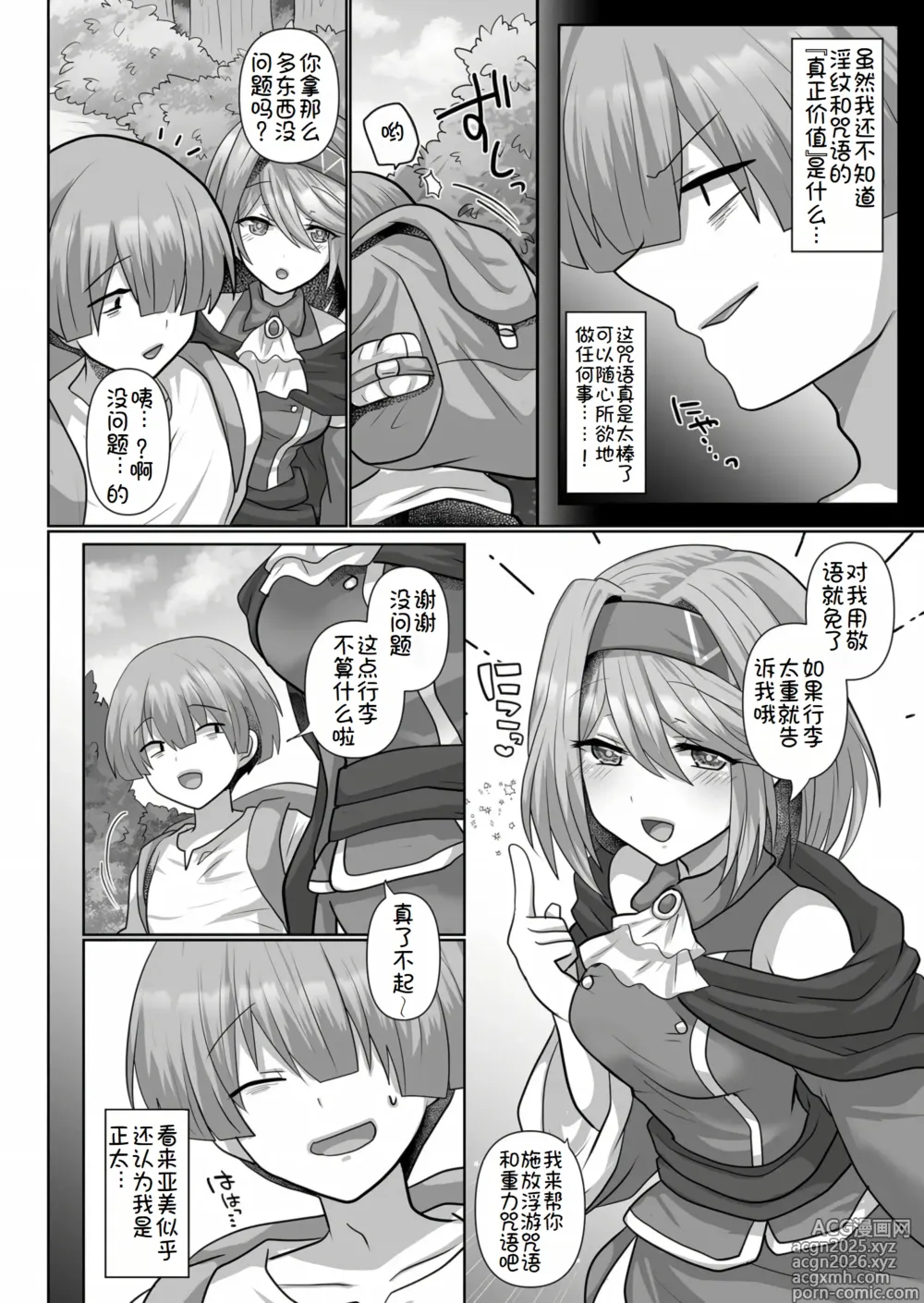 Page 55 of doujinshi 转生废物的异世界后宫性生活 1-6