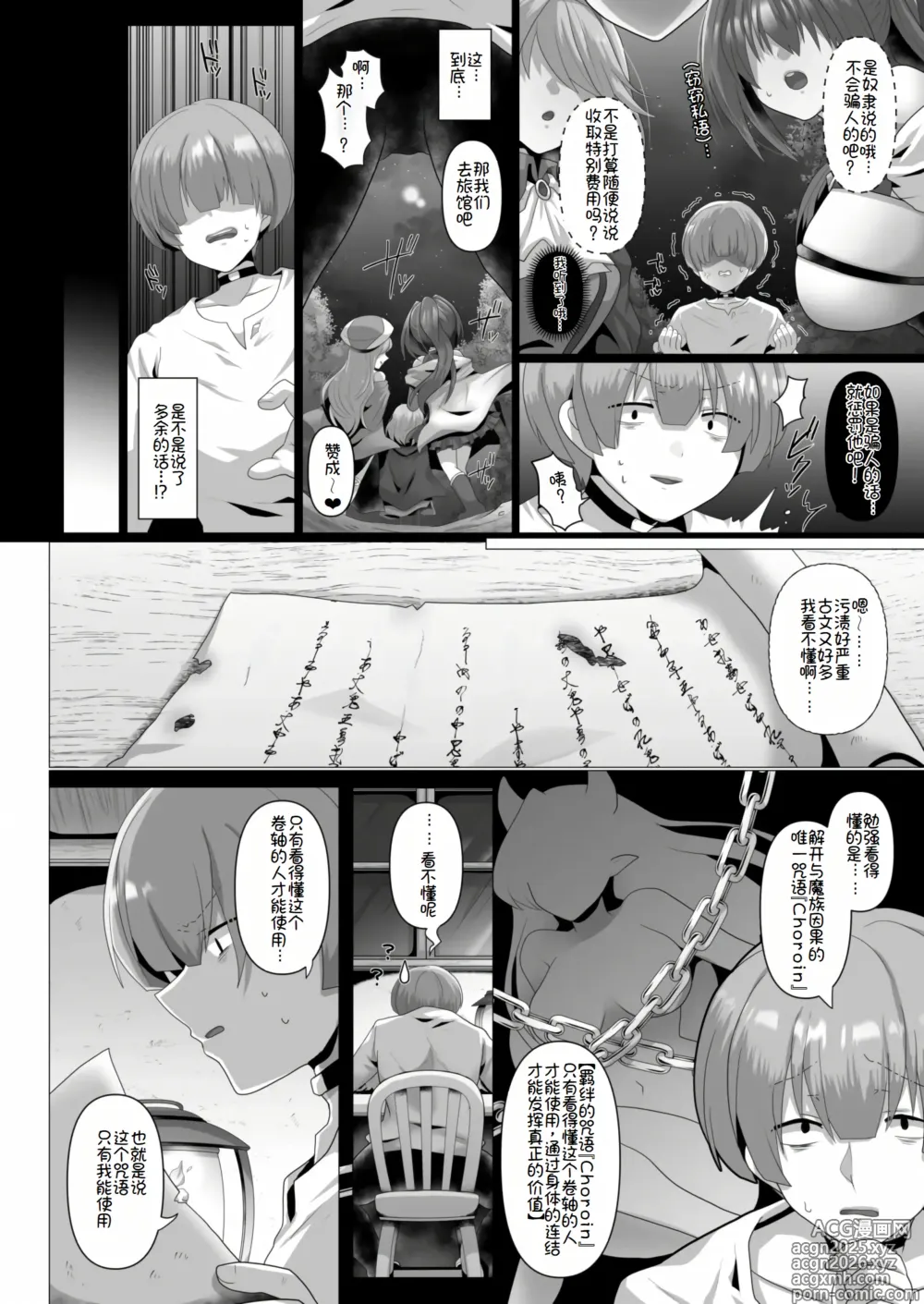 Page 7 of doujinshi 转生废物的异世界后宫性生活 1-6