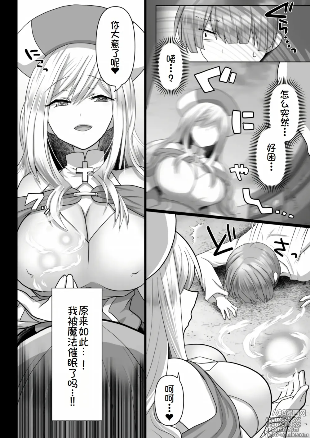 Page 64 of doujinshi 转生废物的异世界后宫性生活 1-6