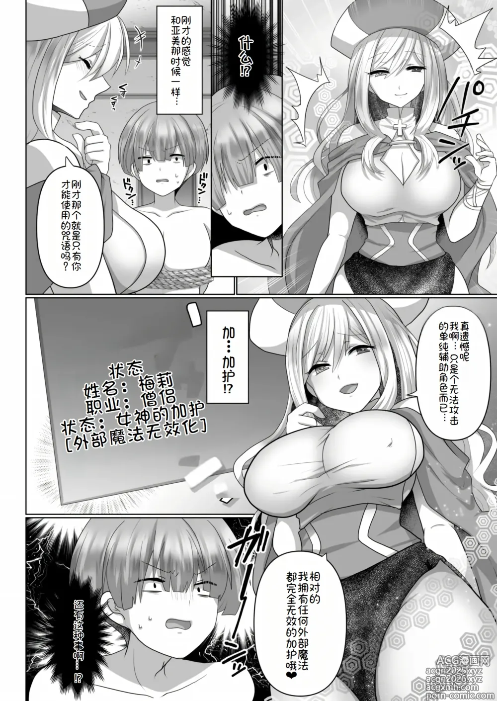 Page 66 of doujinshi 转生废物的异世界后宫性生活 1-6