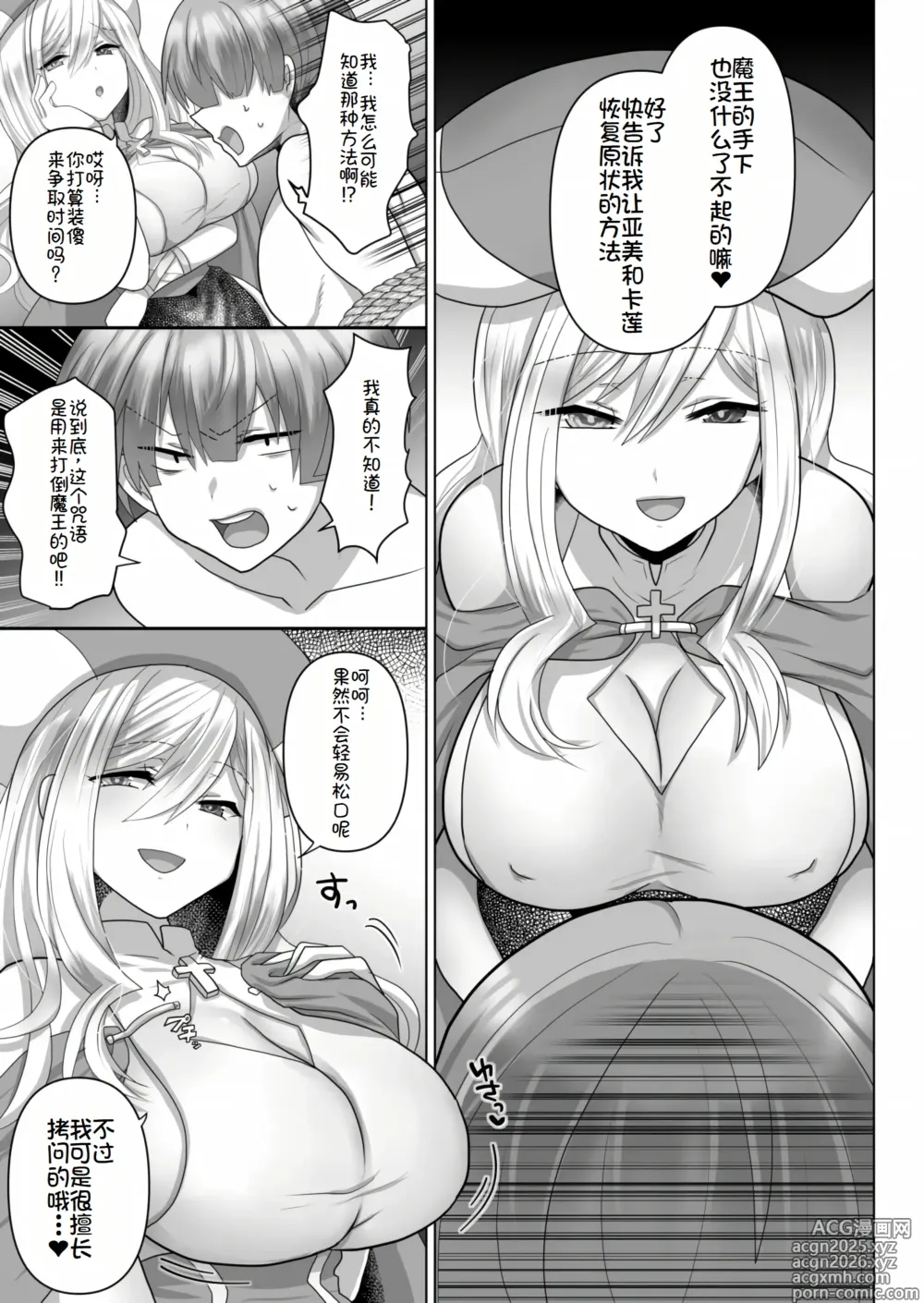 Page 67 of doujinshi 转生废物的异世界后宫性生活 1-6