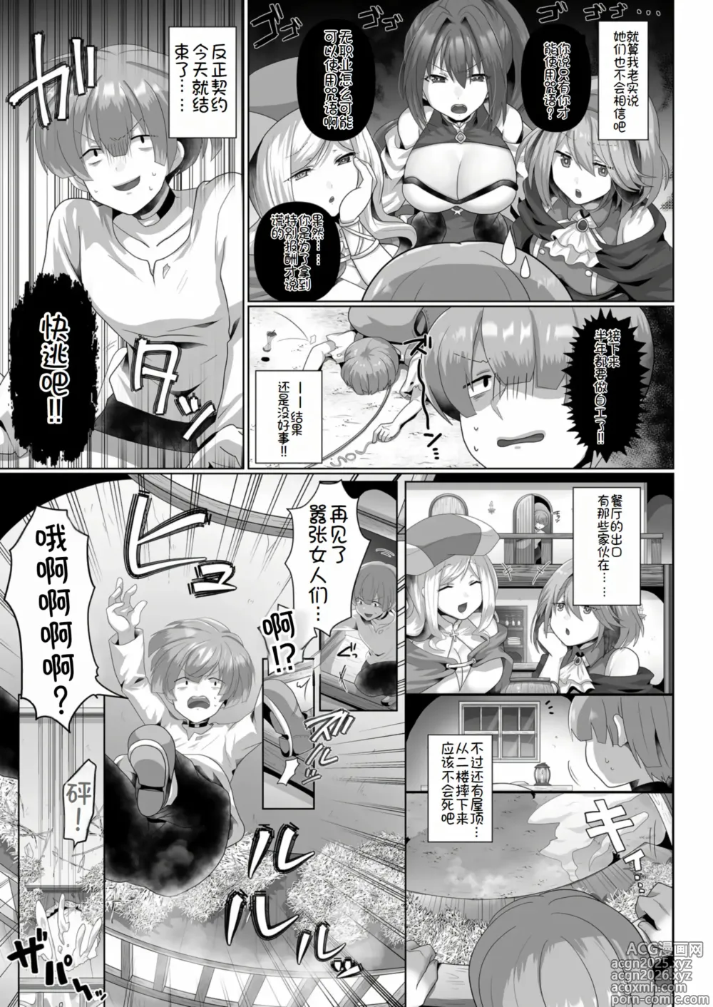Page 8 of doujinshi 转生废物的异世界后宫性生活 1-6
