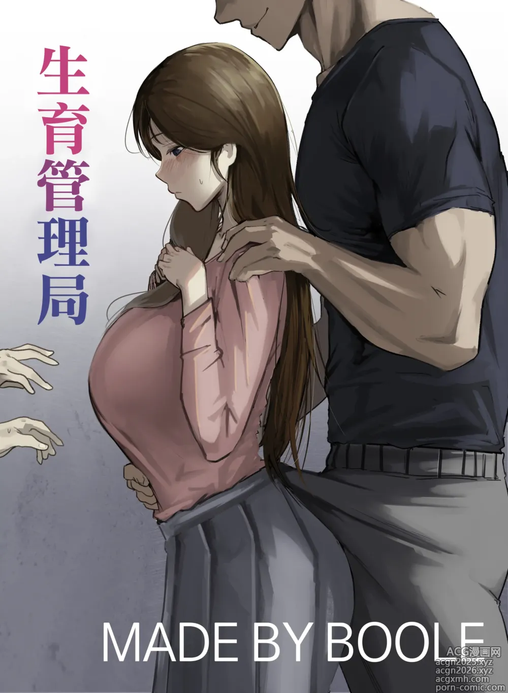 Page 1 of doujinshi 生育管理局