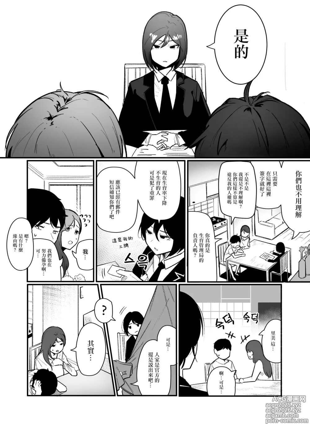 Page 4 of doujinshi 生育管理局