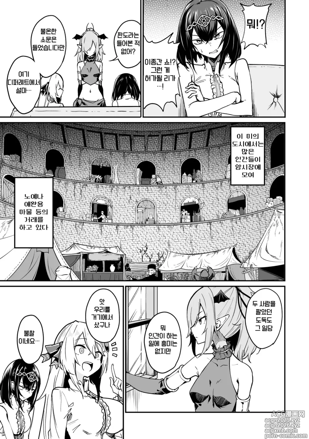 Page 11 of manga 불로불사소녀의 모판 여행기 3