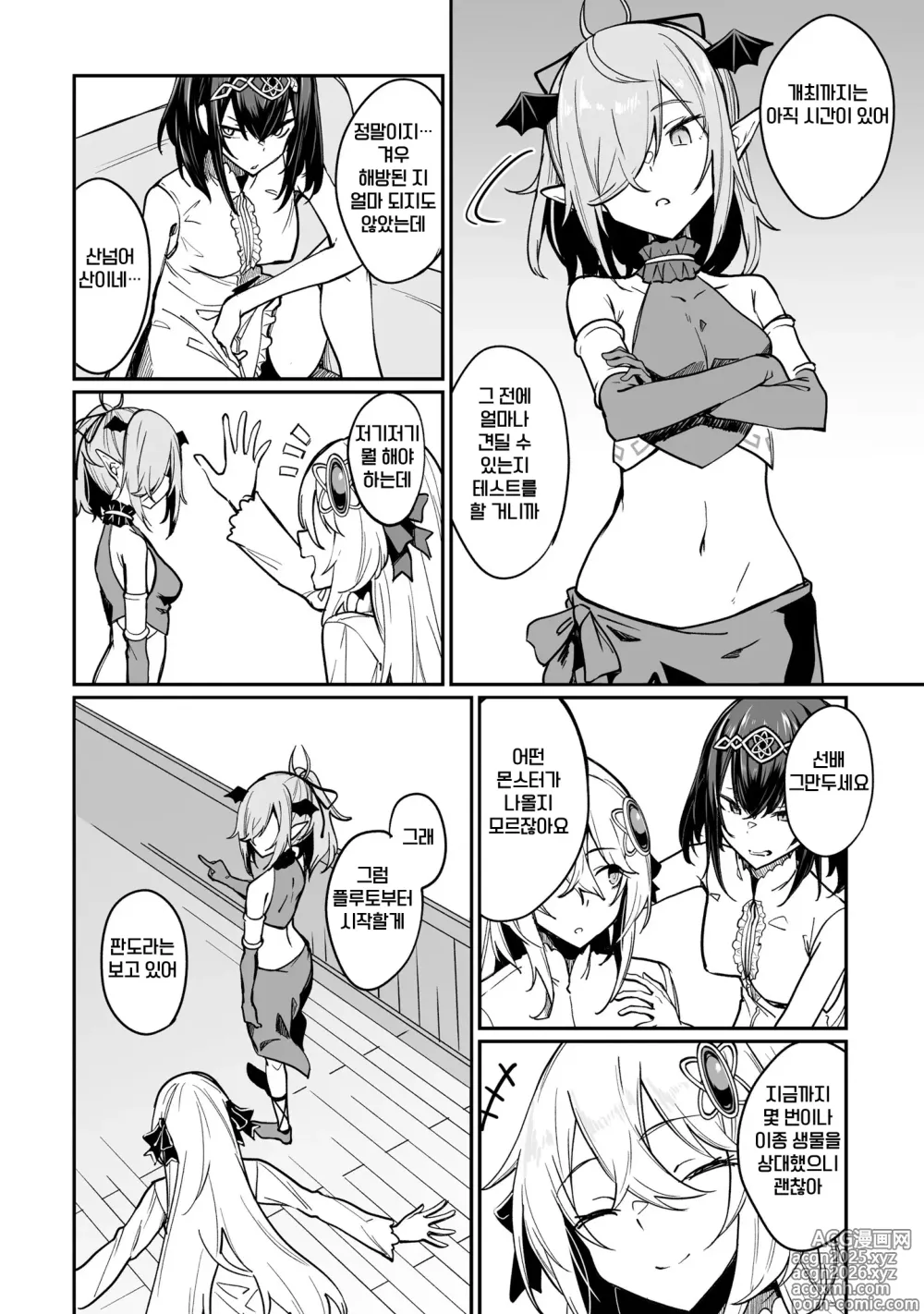 Page 12 of manga 불로불사소녀의 모판 여행기 3