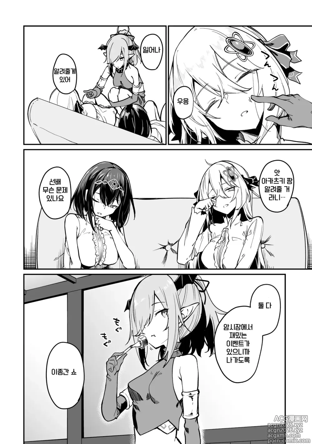 Page 10 of manga 불로불사소녀의 모판 여행기 3