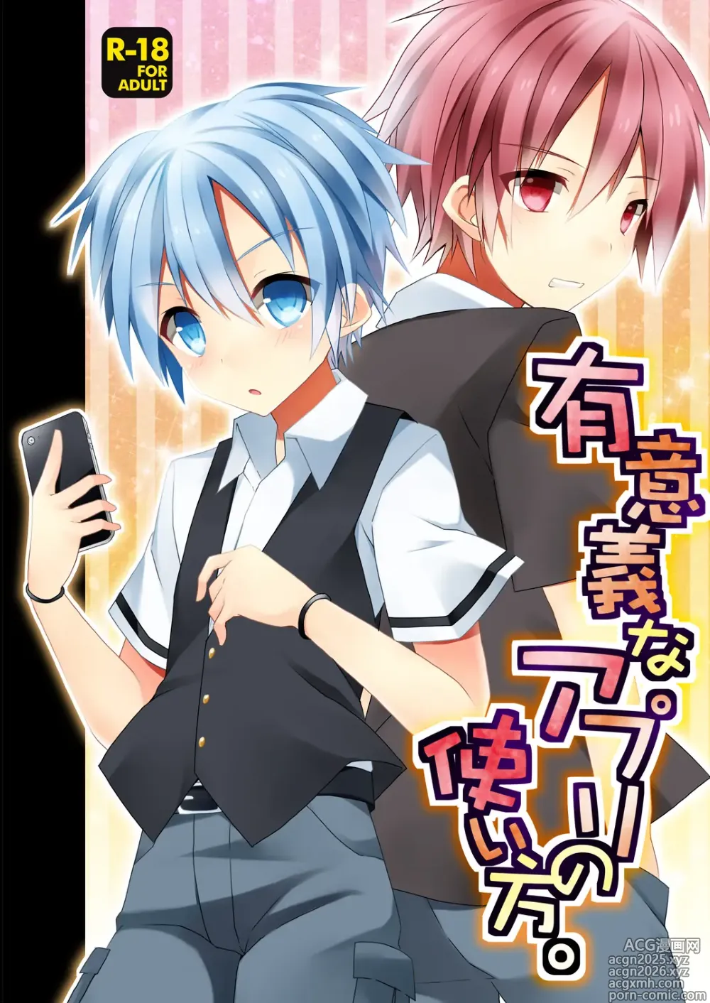 Page 1 of doujinshi Yuuiigi na Appli no Tsukaikata.