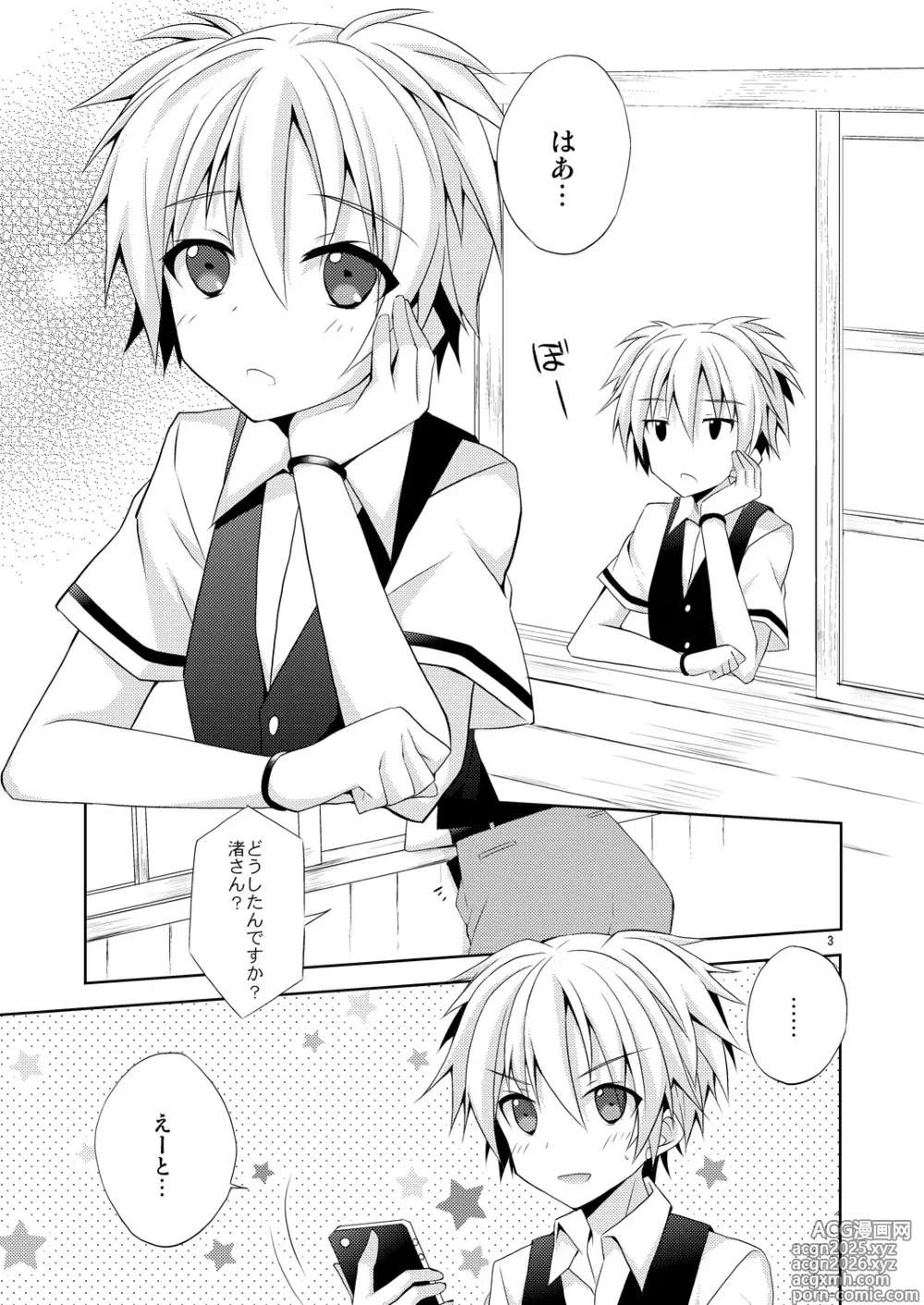 Page 2 of doujinshi Yuuiigi na Appli no Tsukaikata.