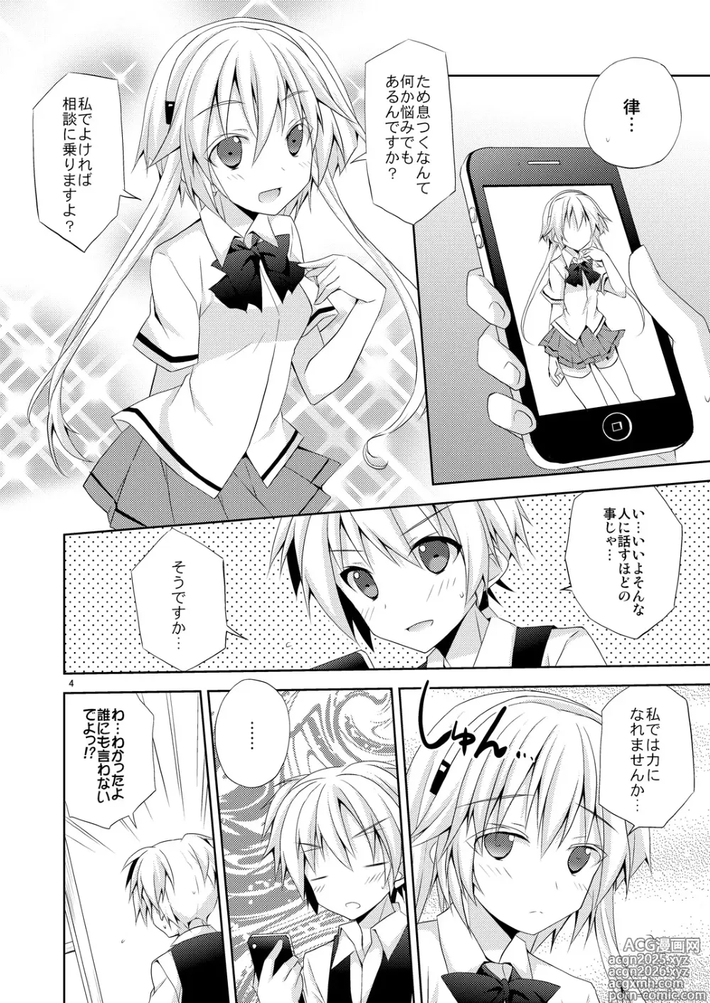 Page 3 of doujinshi Yuuiigi na Appli no Tsukaikata.