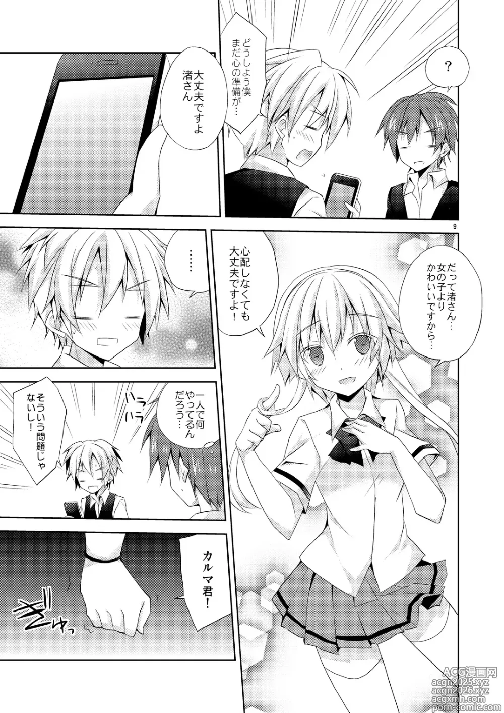 Page 8 of doujinshi Yuuiigi na Appli no Tsukaikata.