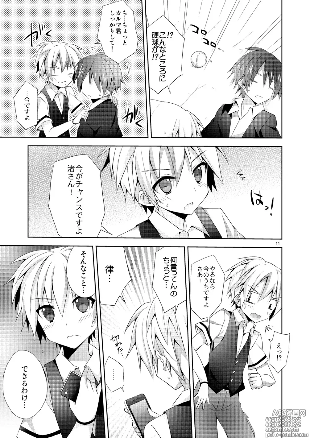 Page 10 of doujinshi Yuuiigi na Appli no Tsukaikata.