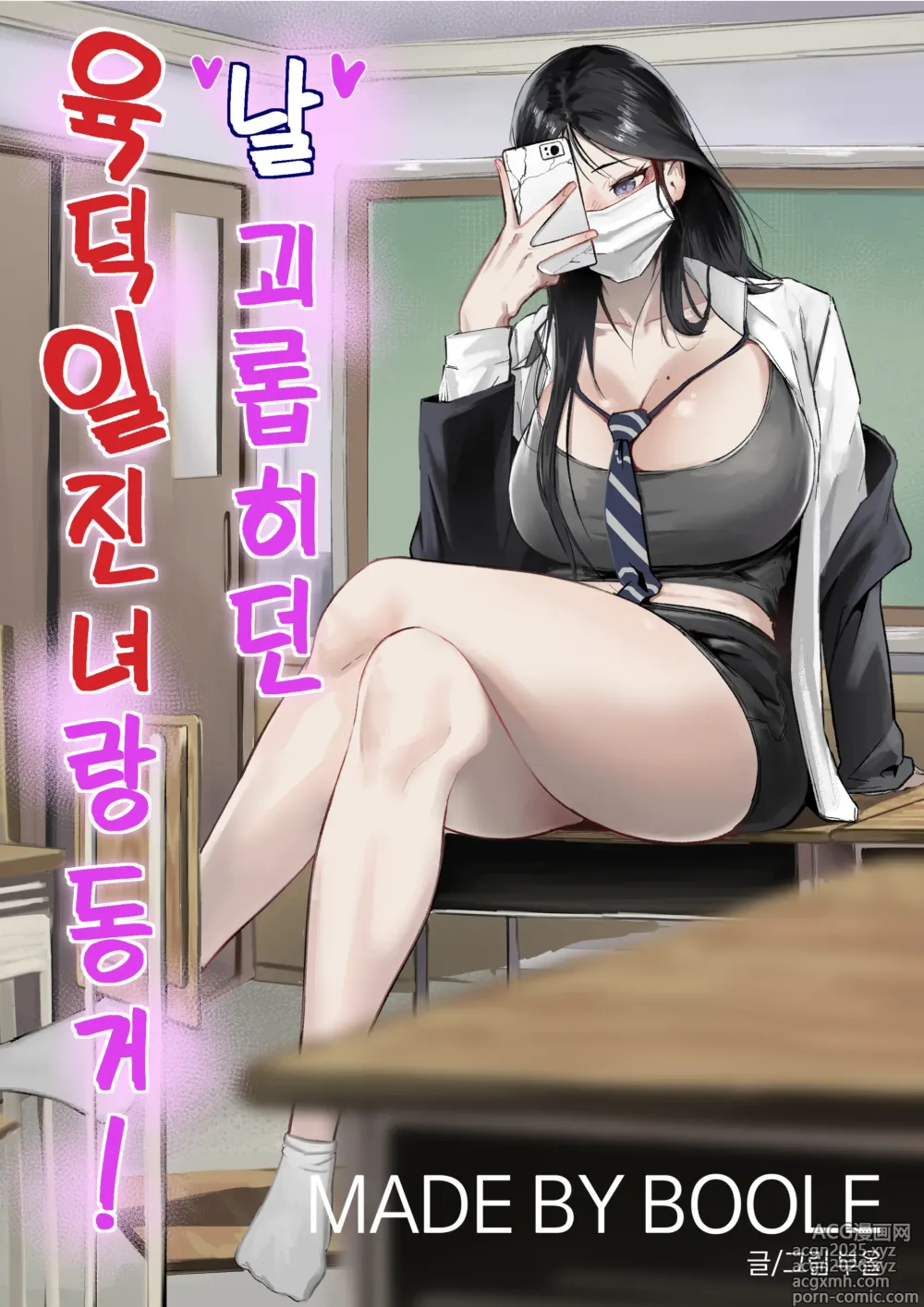 Page 1 of doujinshi 일진이랑 임신섹스를!