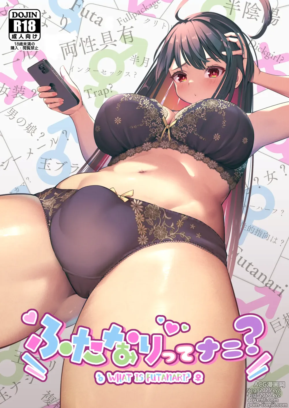 Page 1 of doujinshi Futanari, tte Nani? - What is Futanari? (decensored)