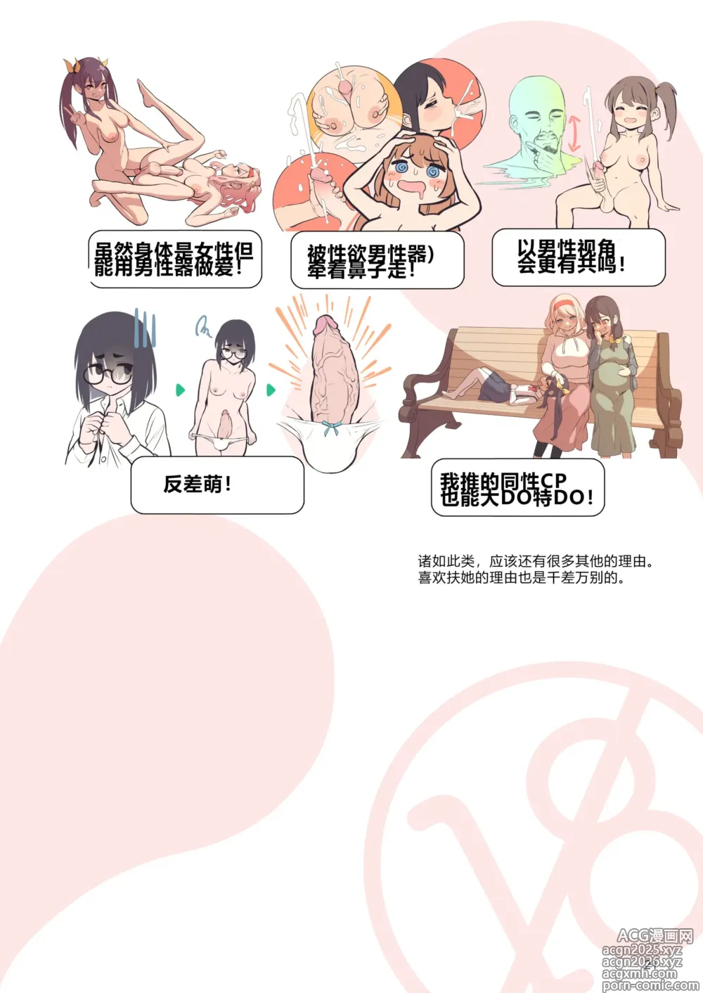 Page 20 of doujinshi Futanari, tte Nani? - What is Futanari? (decensored)
